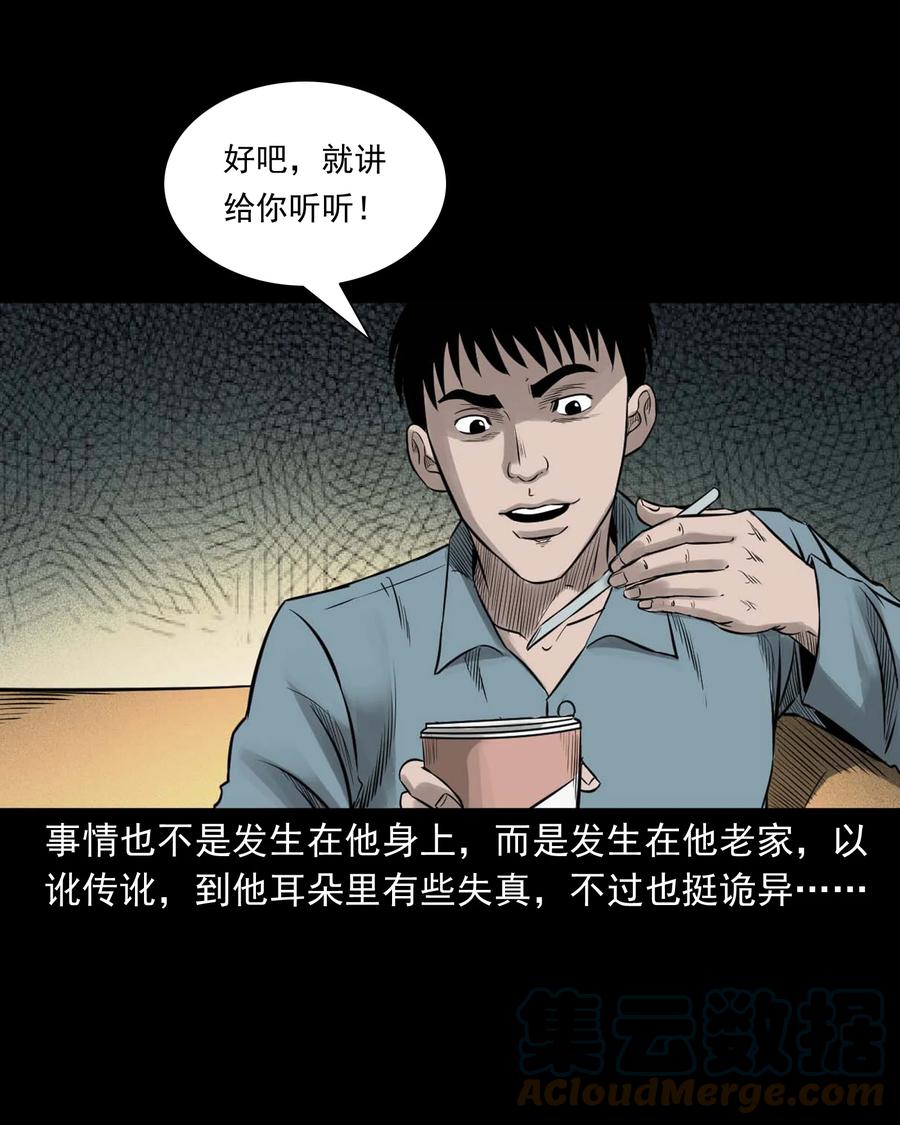 三老爷惊奇手札漫画,533 下毒咒2图
