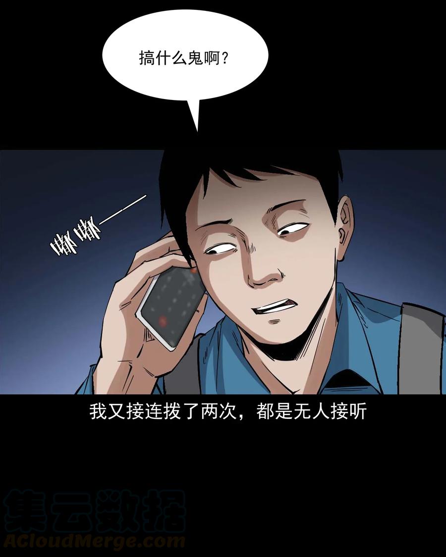 三老爷惊奇手札漫画,420 代驾小哥1图