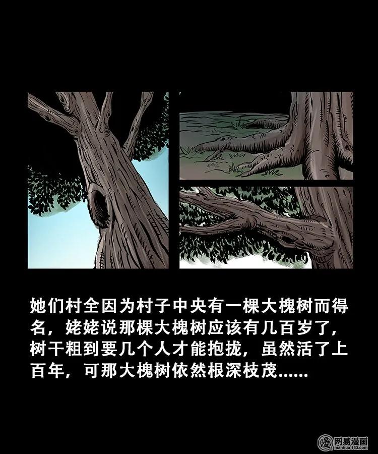 三老爷惊奇手札漫画,104 邪树1图
