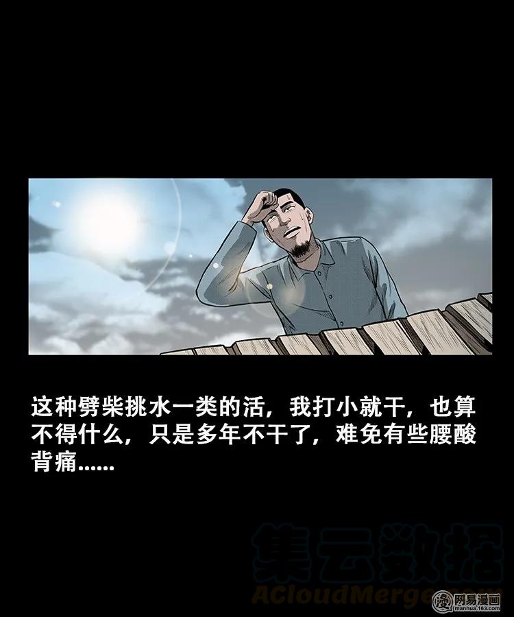 三老爷惊奇手札漫画,108 黄仙缠身2图