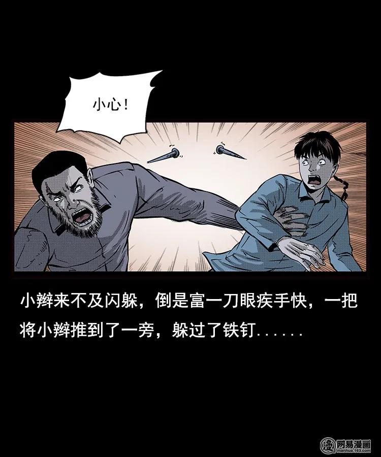 三老爷惊奇手札漫画,89 营救马疯子二（上）2图
