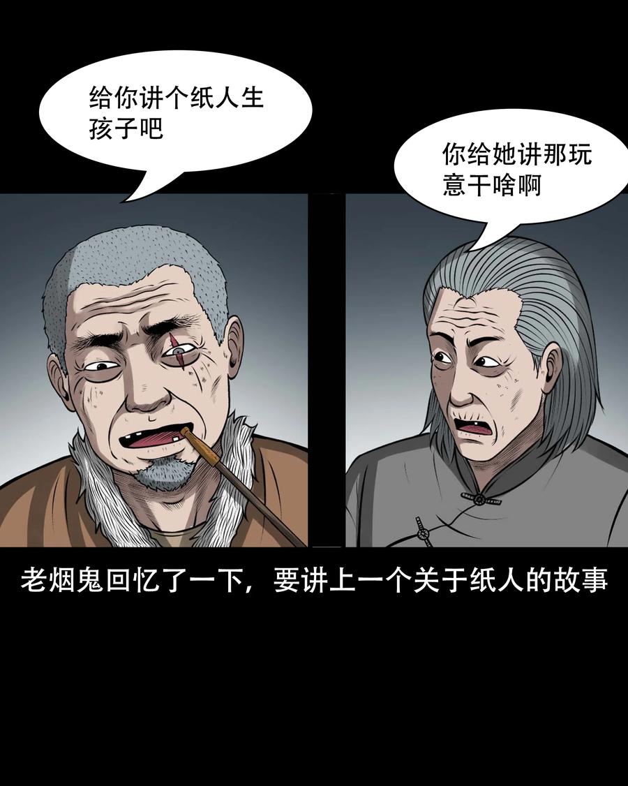 三老爷惊奇手札漫画,569 老烟鬼121话1图