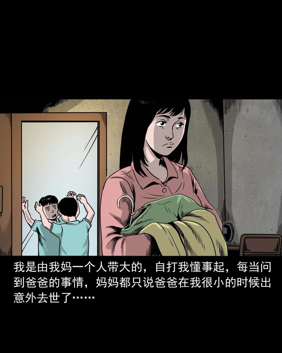 三老爷惊奇手札漫画,335 额头上的疤2图
