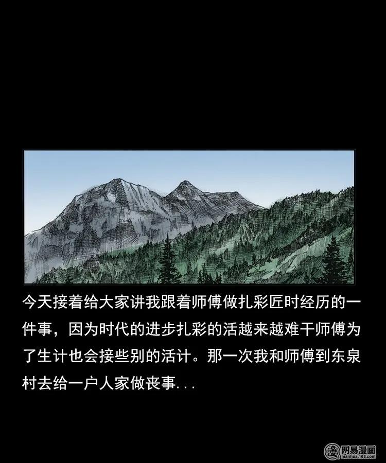 三老爷惊奇手札漫画,81 索命怨魂（上）2图