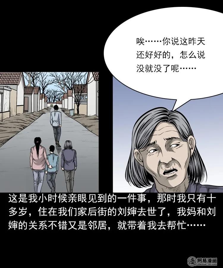 三老爷惊奇手札漫画,196 抬不动的棺材2图