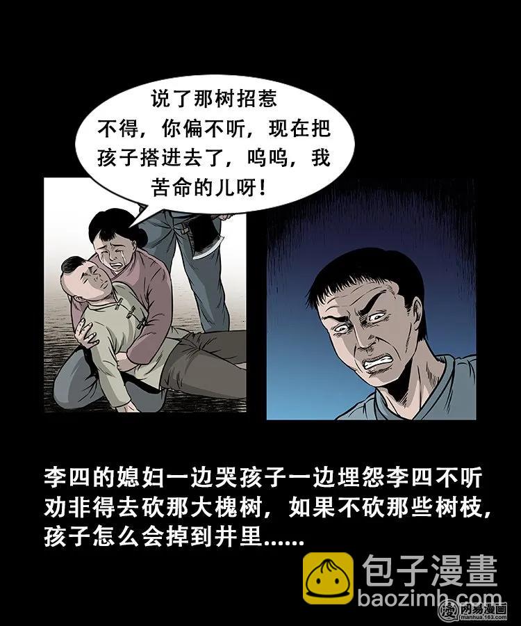 三老爷惊奇手札漫画,104 邪树2图