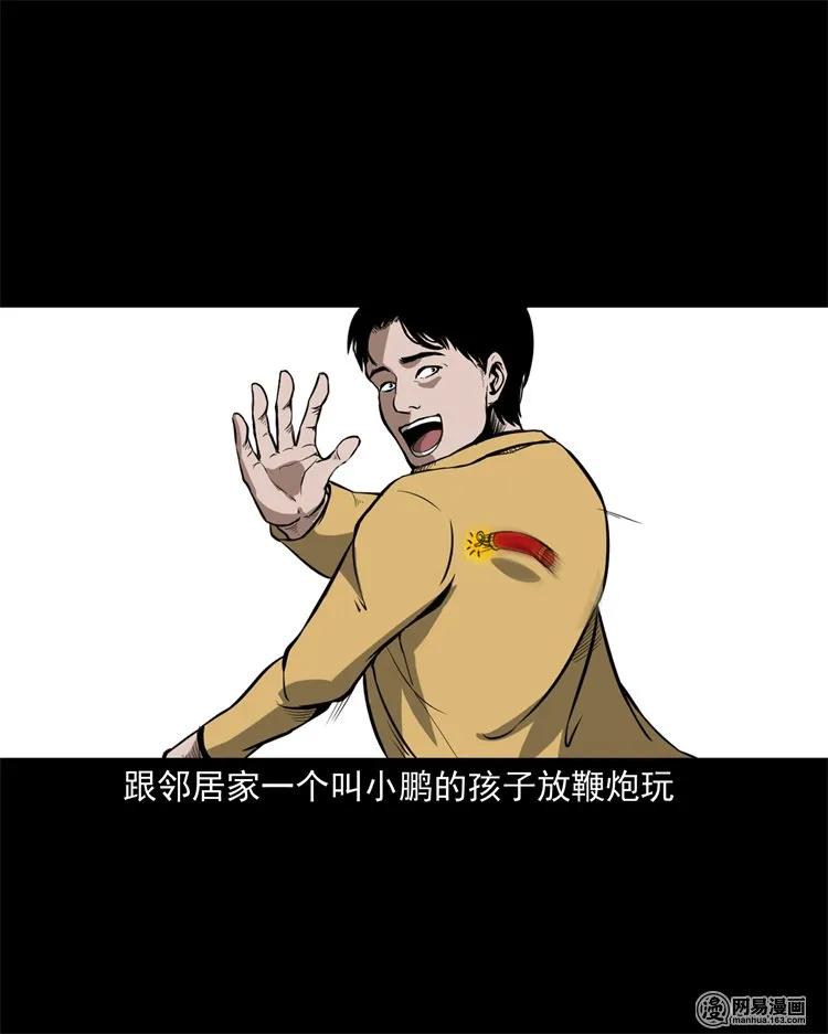 三老爷惊奇手札漫画,216 拔香1图