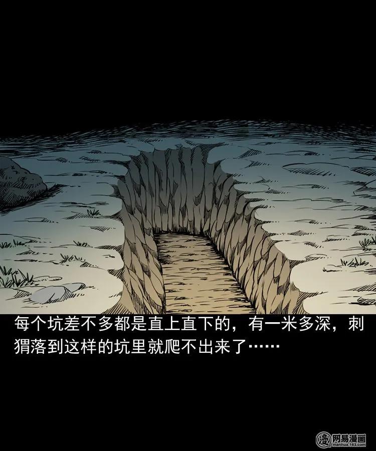 三老爷惊奇手札漫画,168 刺猬2图