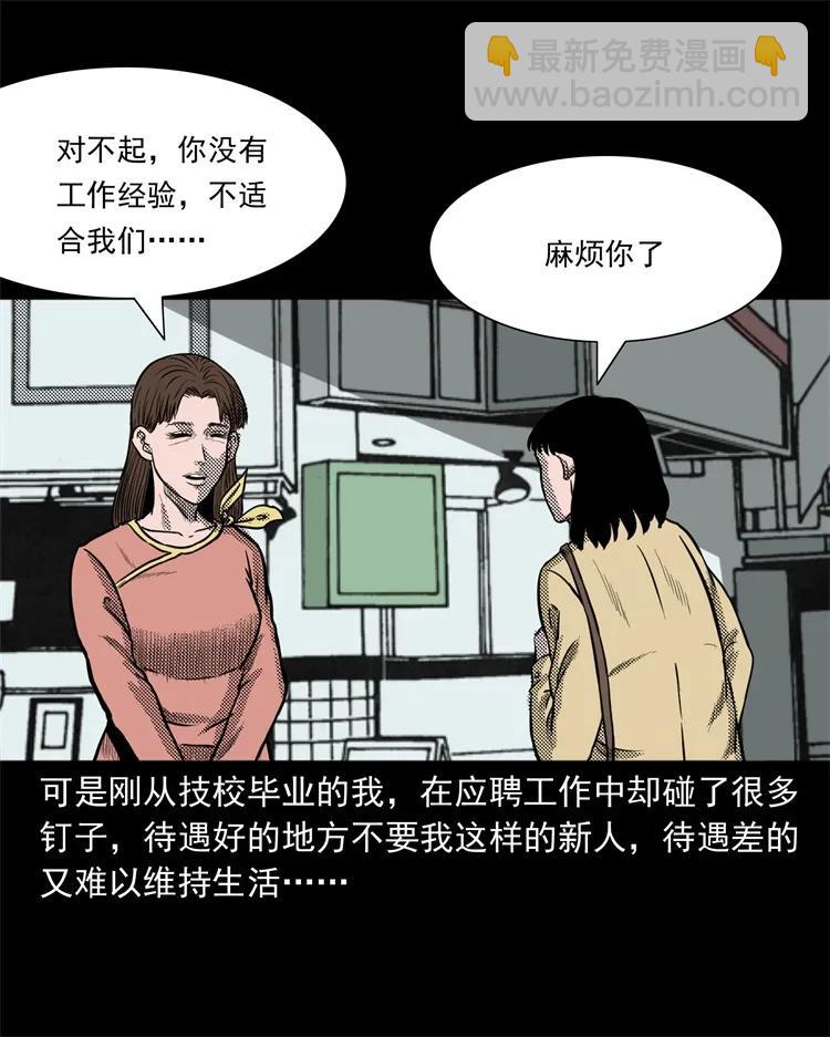 三老爷惊奇手札漫画,258 化妆尸1图
