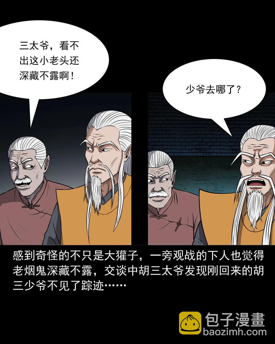 三老爷惊奇手札漫画,387 老烟鬼 322图