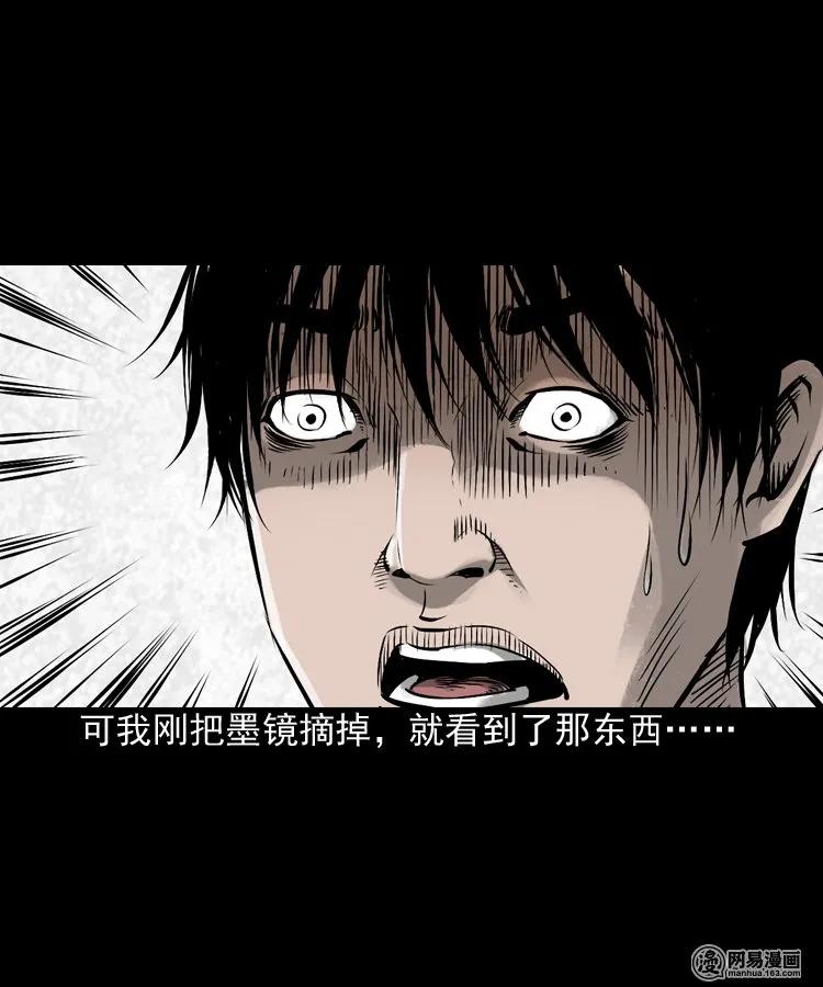 三老爷惊奇手札漫画,169 阴阳眼（六）1图