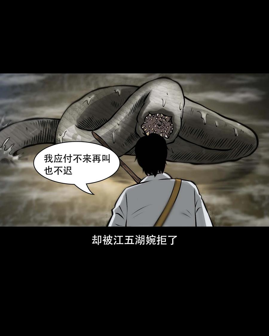三老爷惊奇手札漫画,552 老烟鬼113话2图
