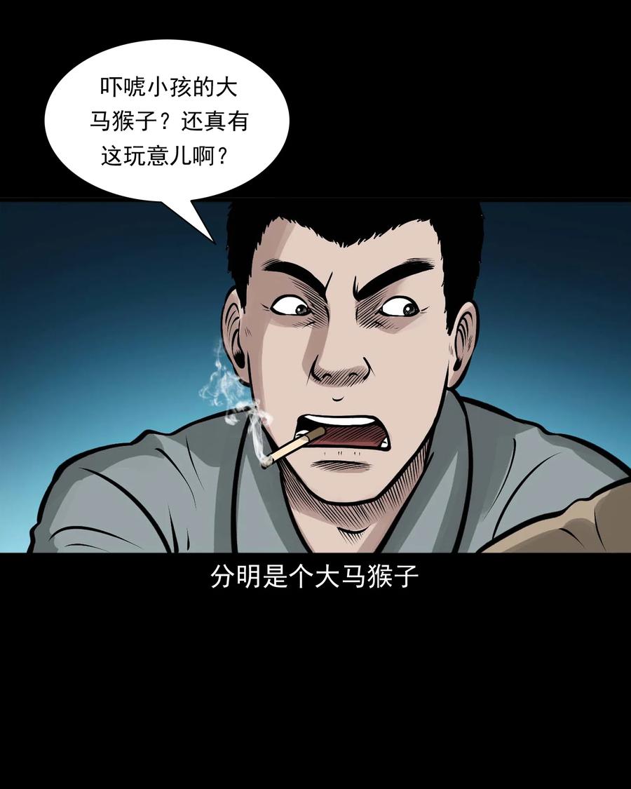 三老爷惊奇手札漫画,520 老烟鬼961图