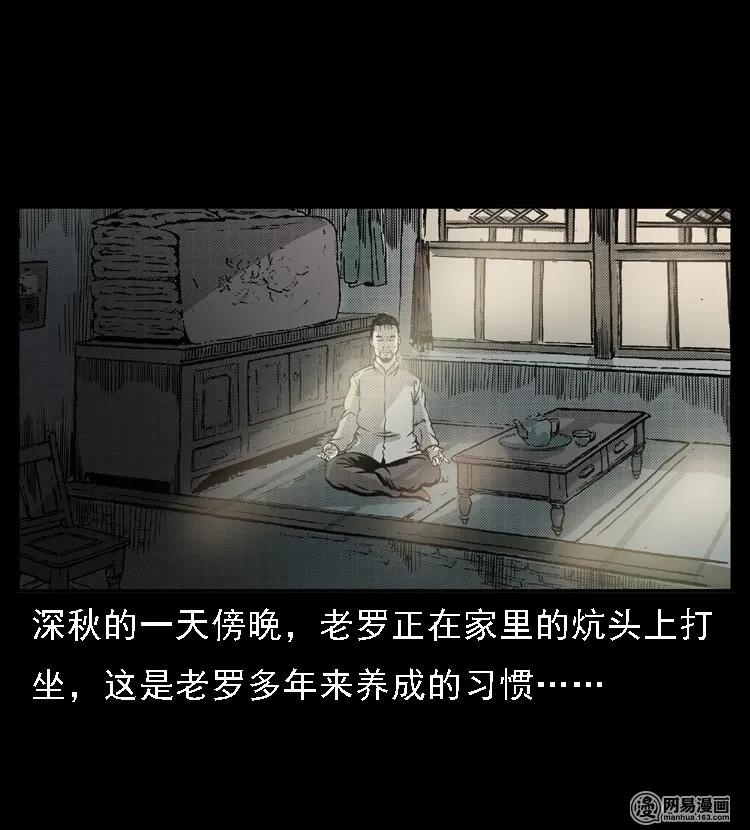 三老爷惊奇手札漫画,48 赤脚医生（二）1图