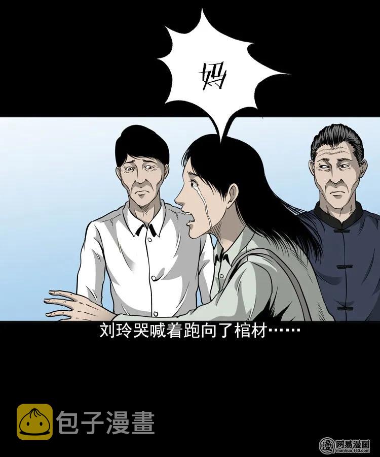 三老爷惊奇手札漫画,196 抬不动的棺材2图