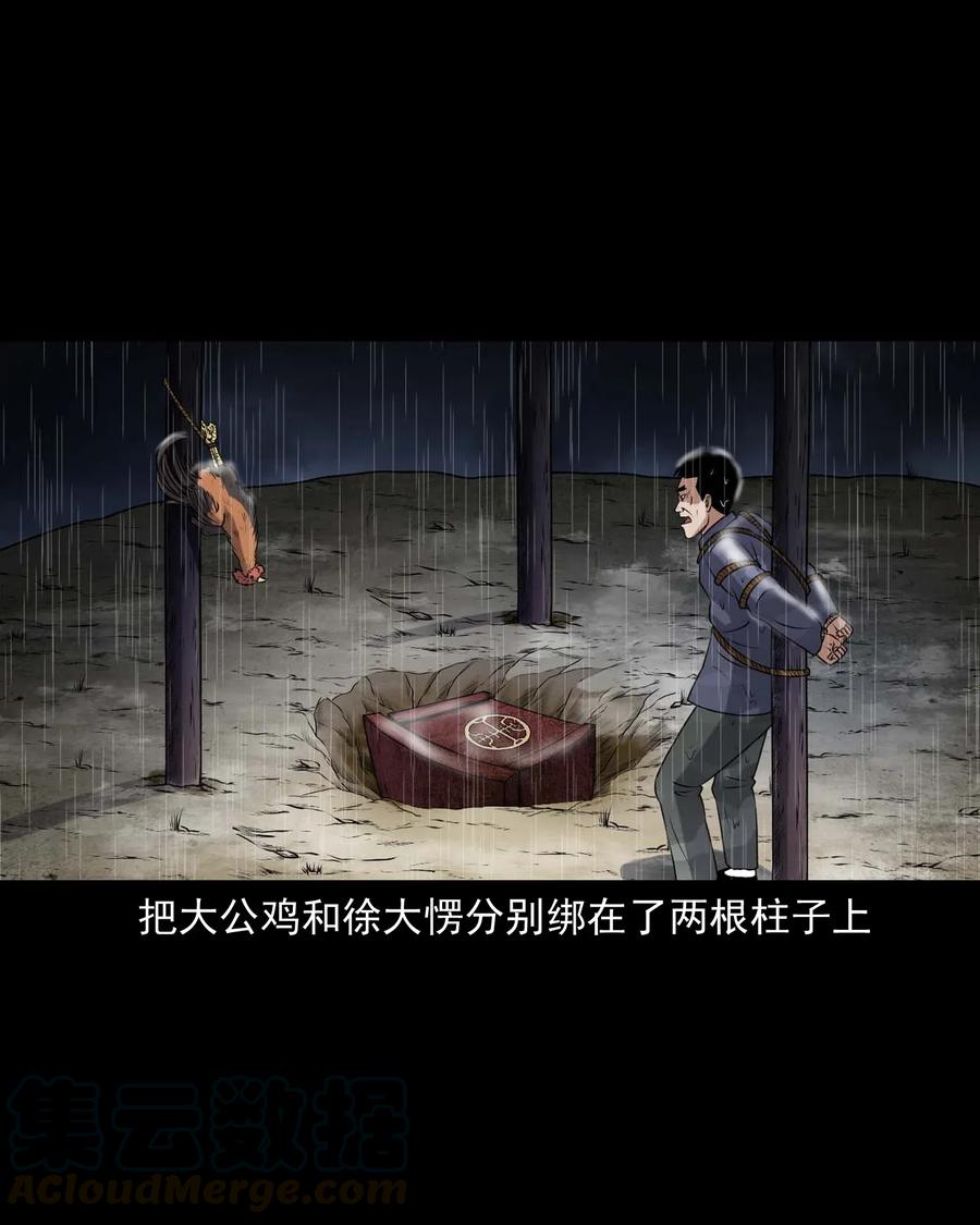 三老爷惊奇手札漫画,413 老烟鬼451图