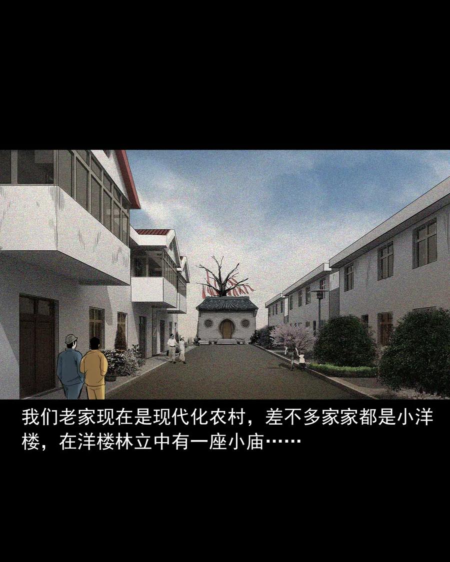 三老爷惊奇手札漫画,456 胡三太爷传说2图