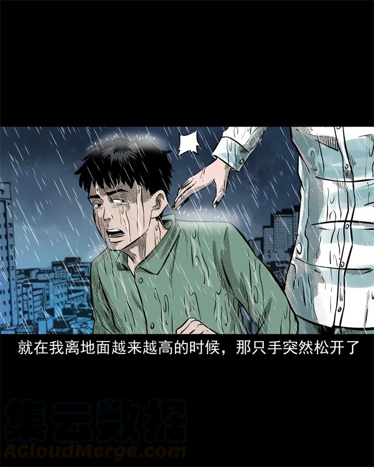 三老爷惊奇手札漫画,272 梦中的女人1图