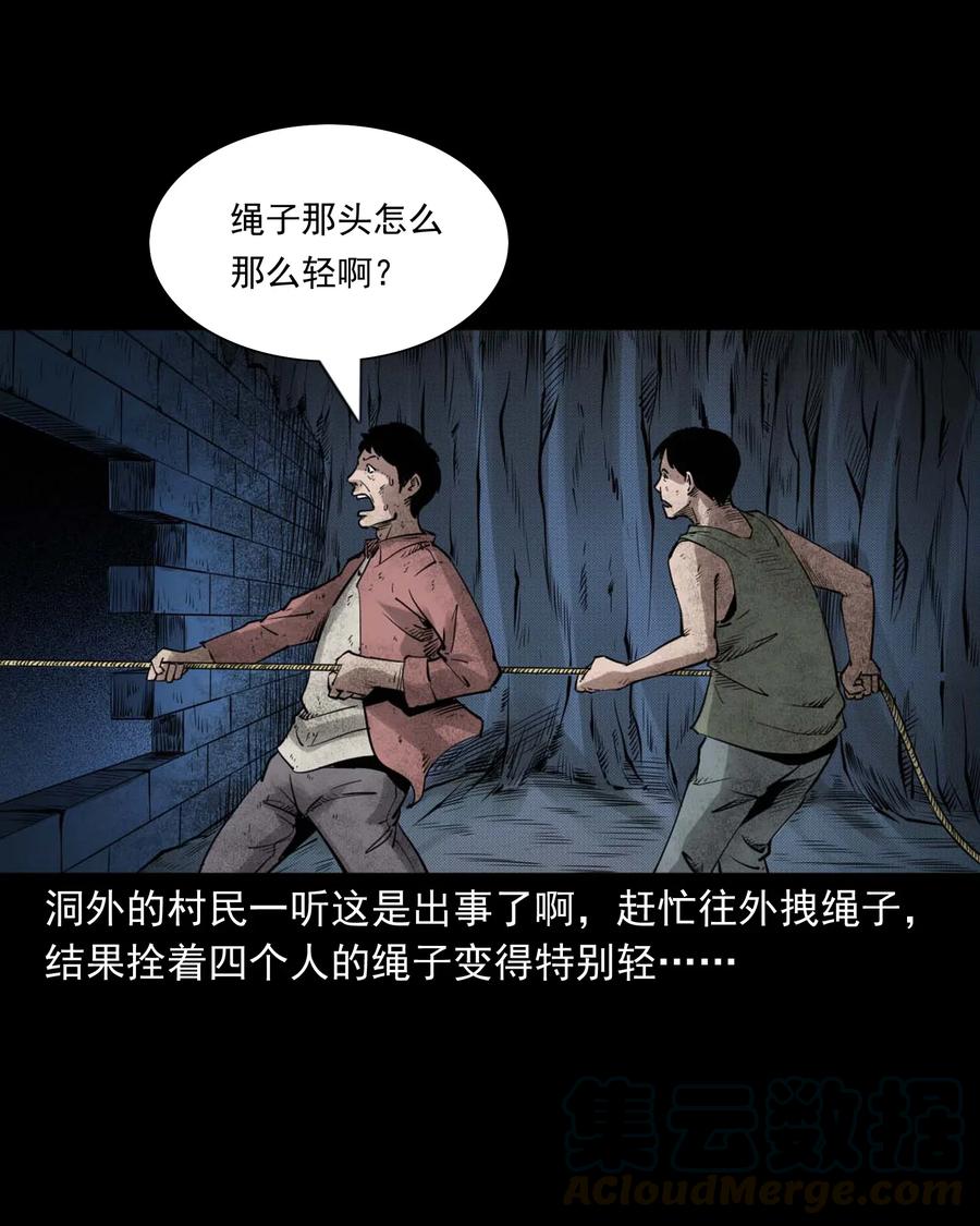 三老爷惊奇手札漫画,473 恐怖洞穴1图