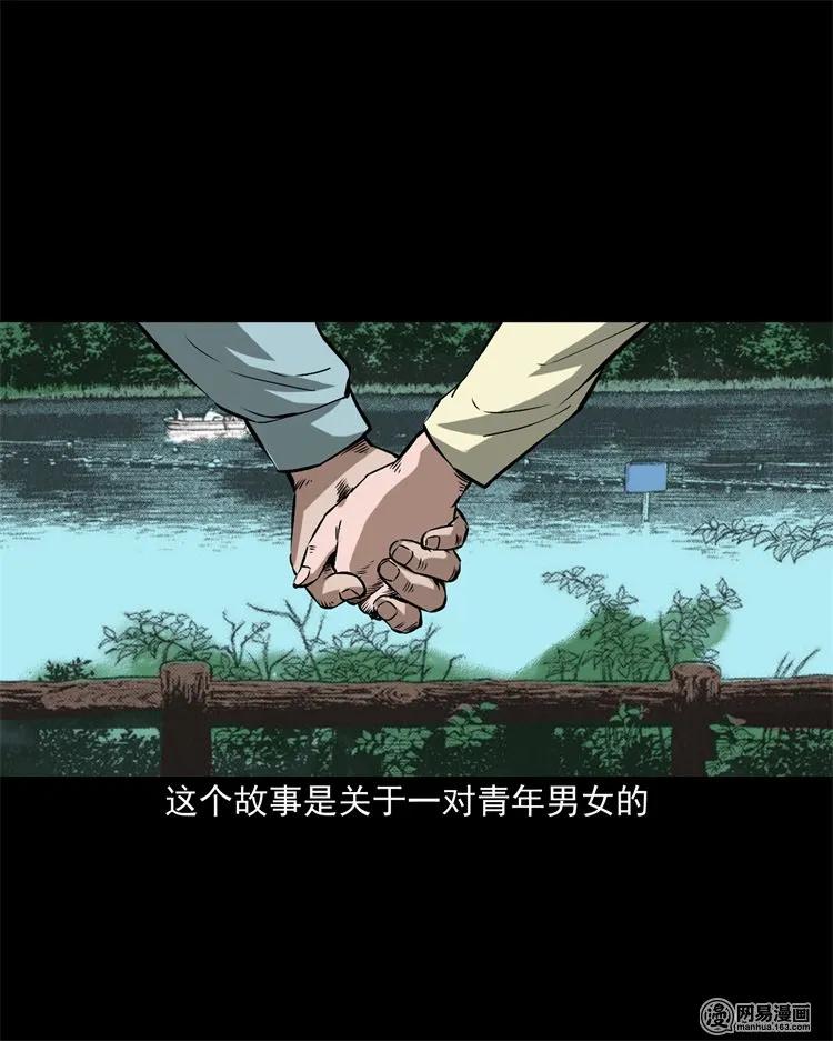 三老爷惊奇手札漫画,217 并骨2图