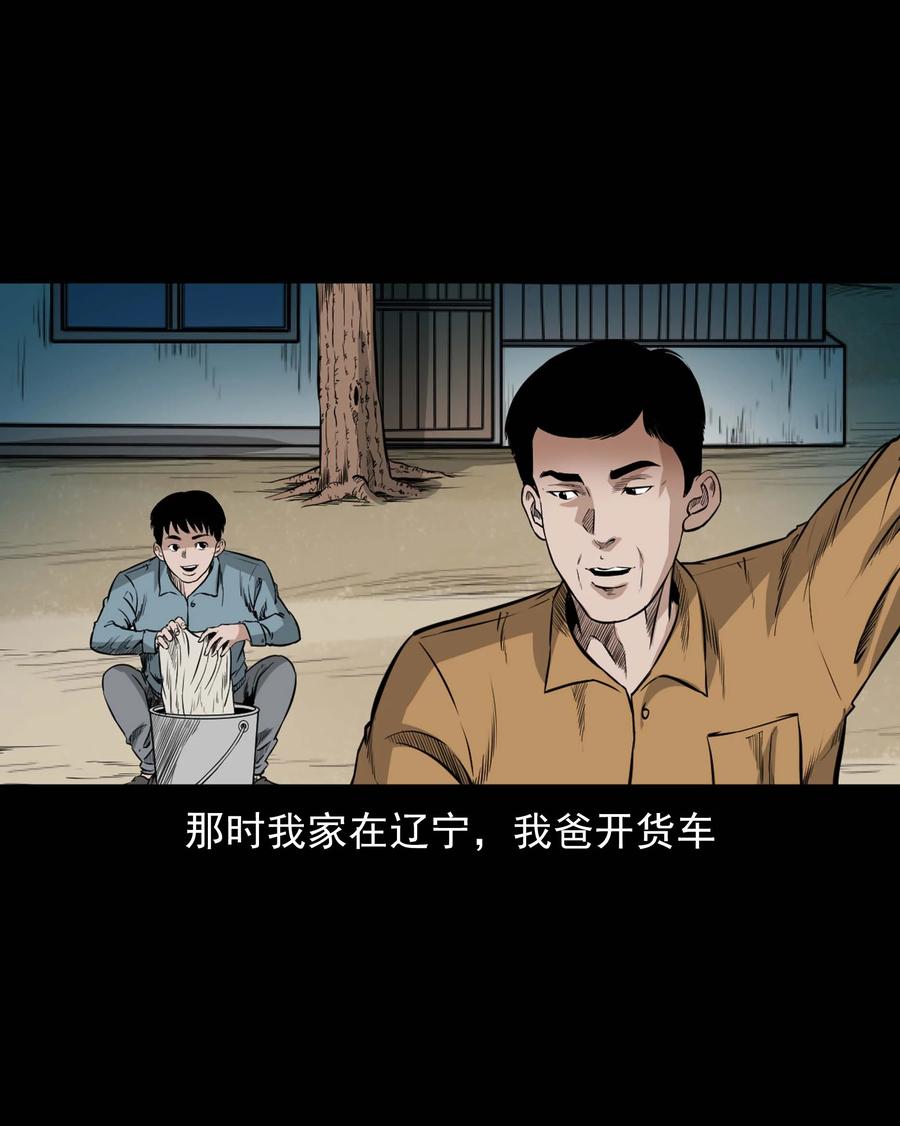 三老爷惊奇手札漫画,566 迷人沟惊魂1图