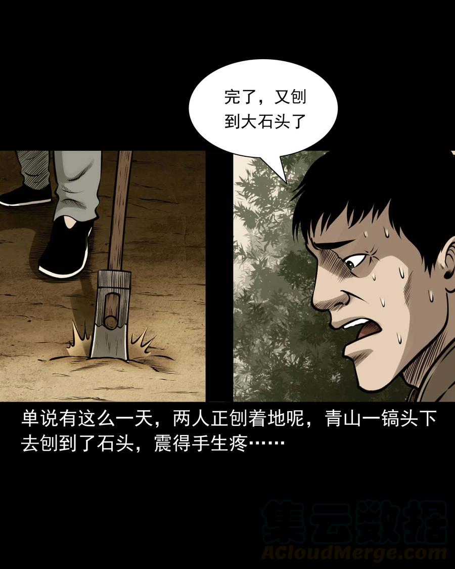 三老爷惊奇手札漫画,514 老烟鬼931图