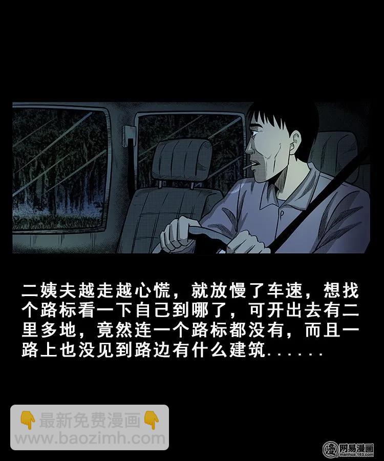 三老爷惊奇手札漫画,101 拖车2图