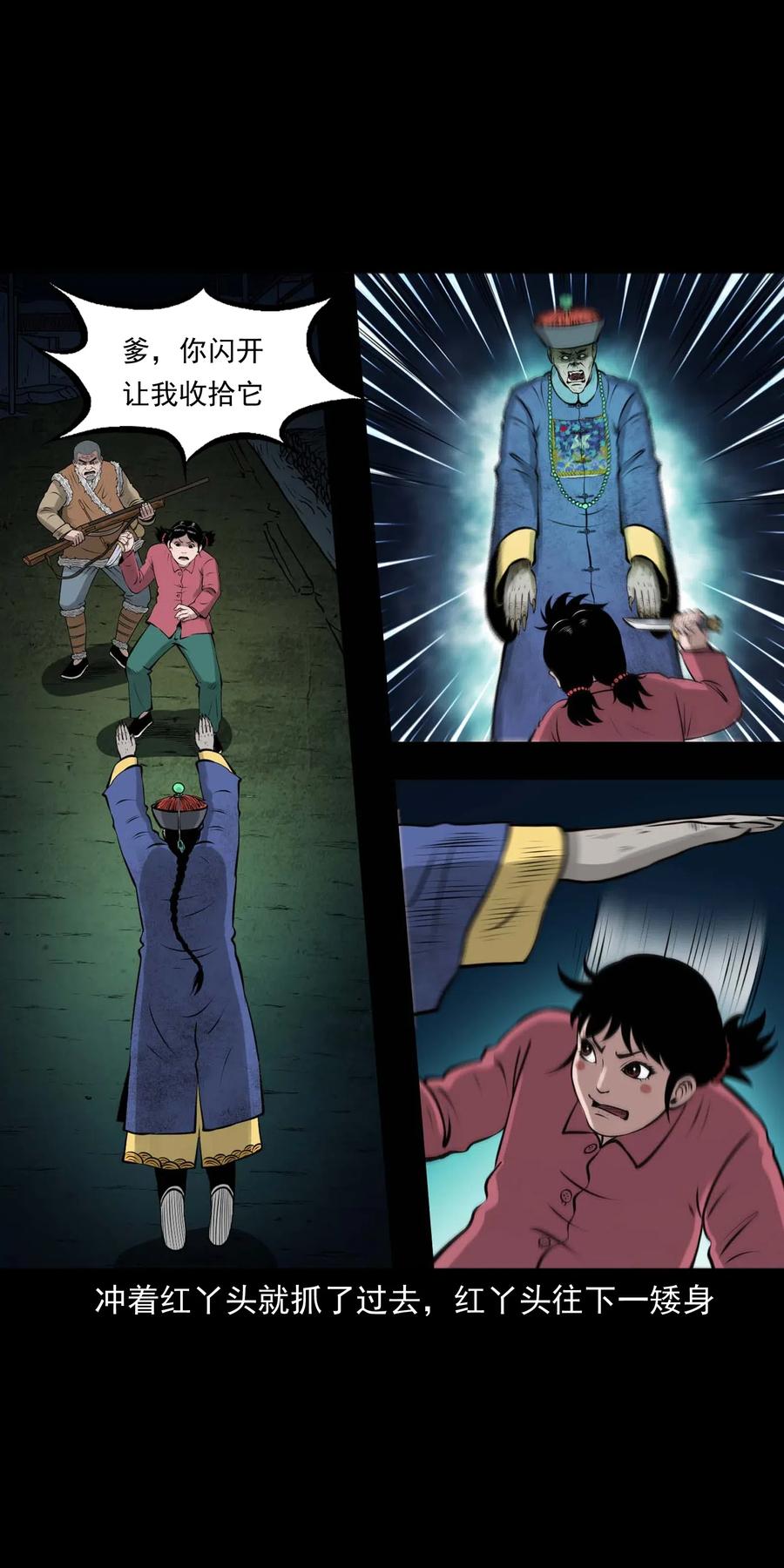 三老爷惊奇手札漫画,468 老烟鬼722图