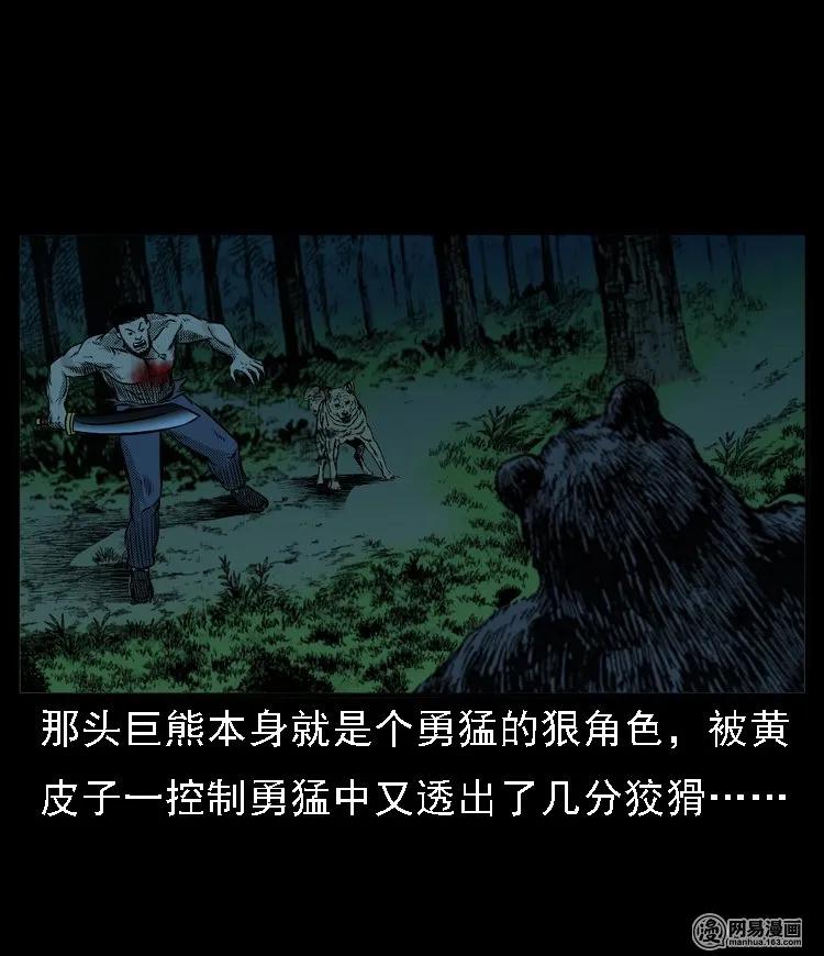 三老爷惊奇手札漫画,53 富一刀战黄妖（下）1图