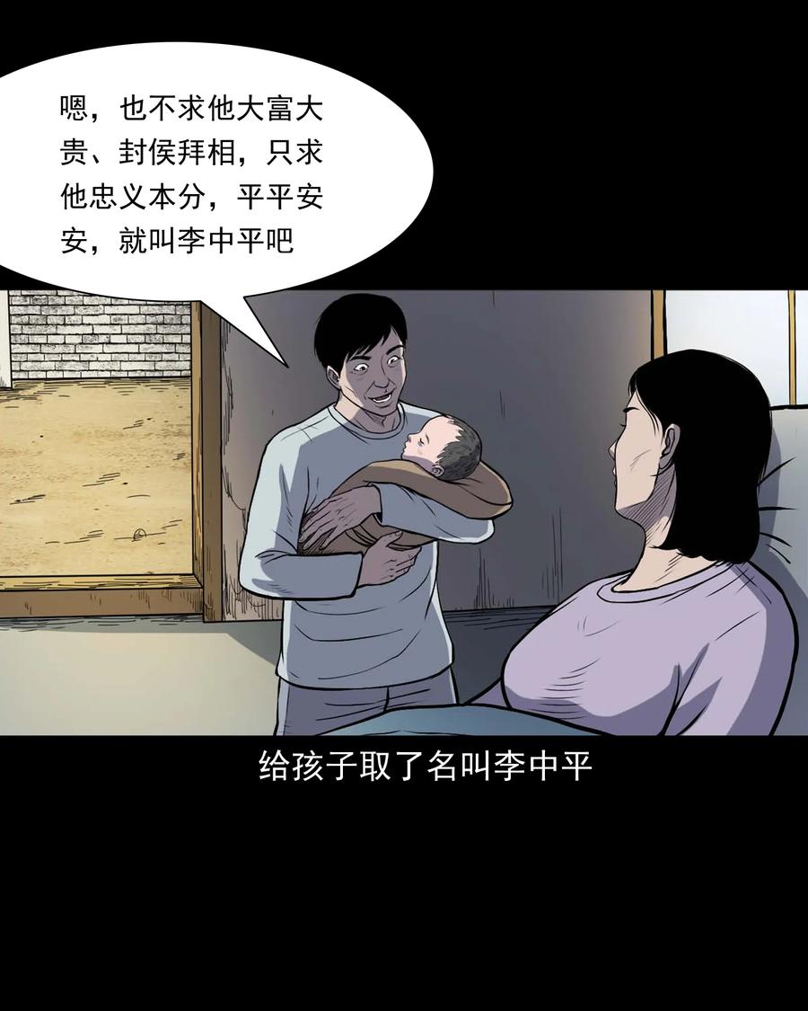 三老爷惊奇手札漫画,328 凶宅往事2图