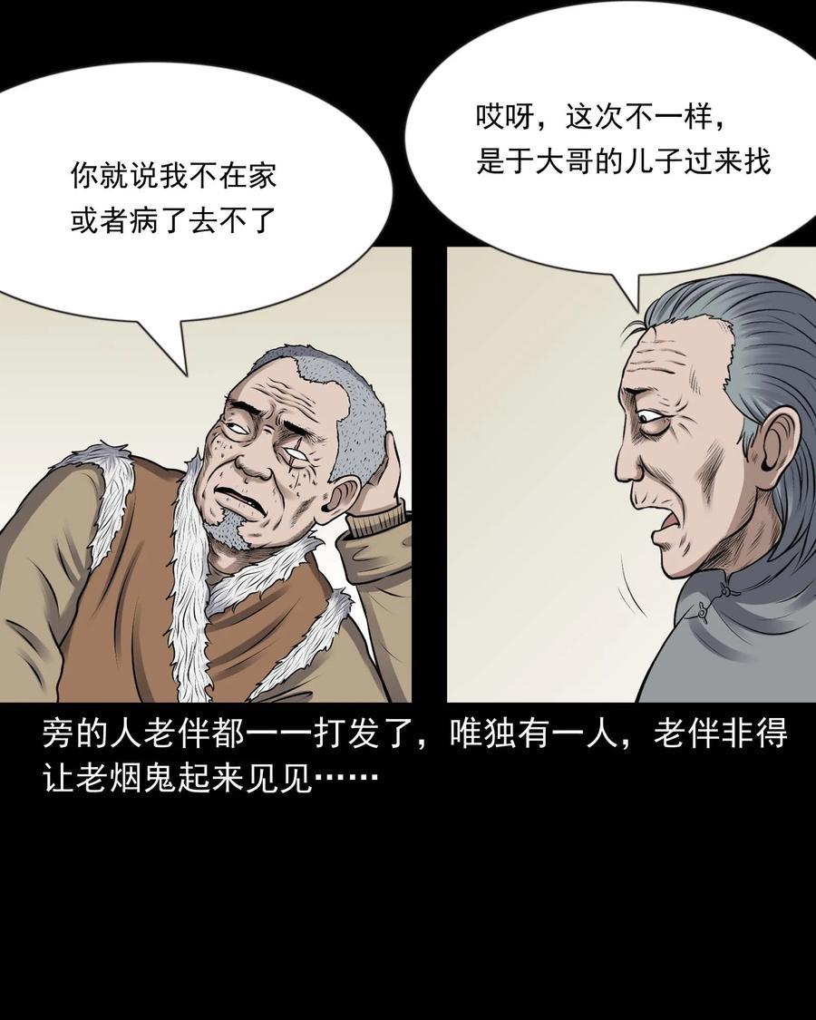 三老爷惊奇手札漫画,353 老烟鬼（十六）2图
