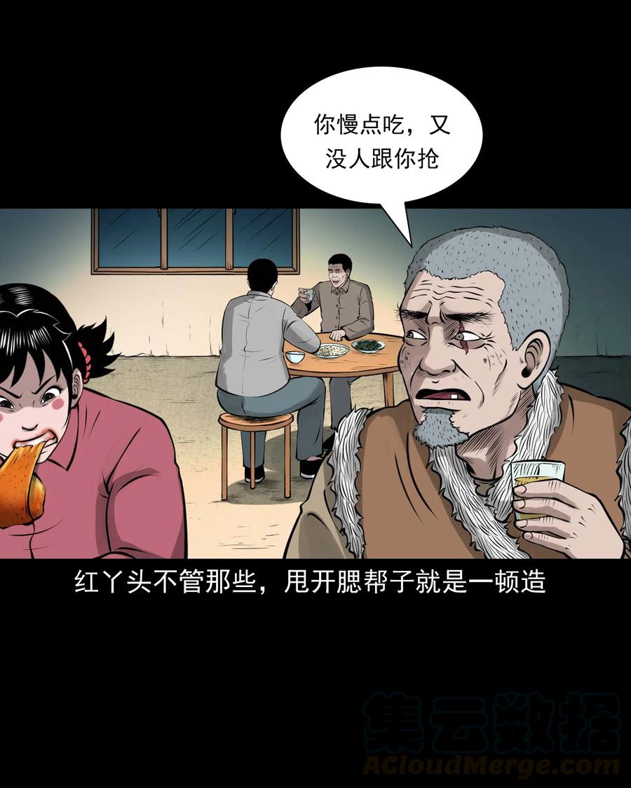 三老爷惊奇手札漫画,508 老烟鬼902图