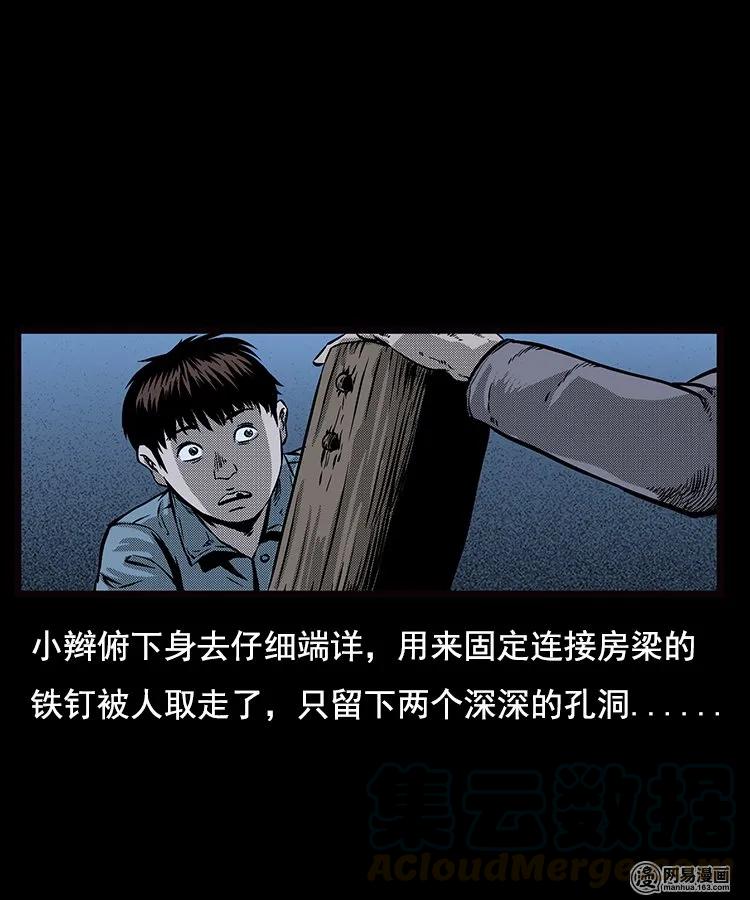 三老爷惊奇手札漫画,89 营救马疯子二（上）1图