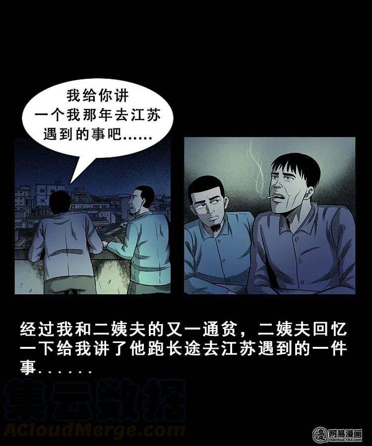 三老爷惊奇手札漫画,101 拖车1图