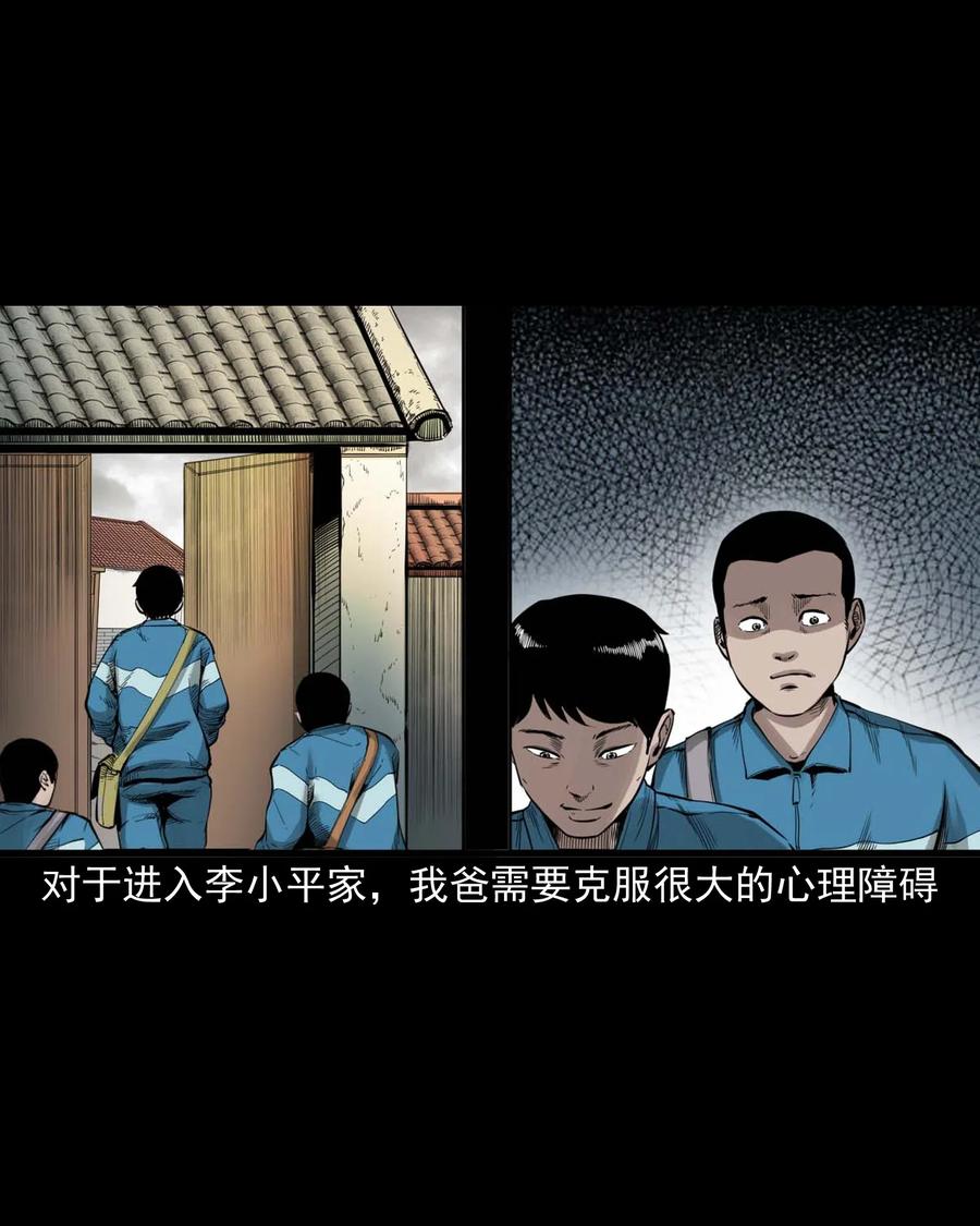 三老爷惊奇手札漫画,495 药酒1图
