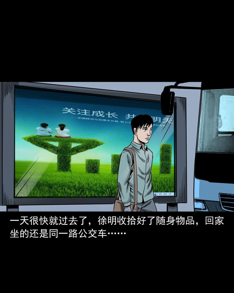 三老爷惊奇手札片段漫画,290 再多看一眼2图