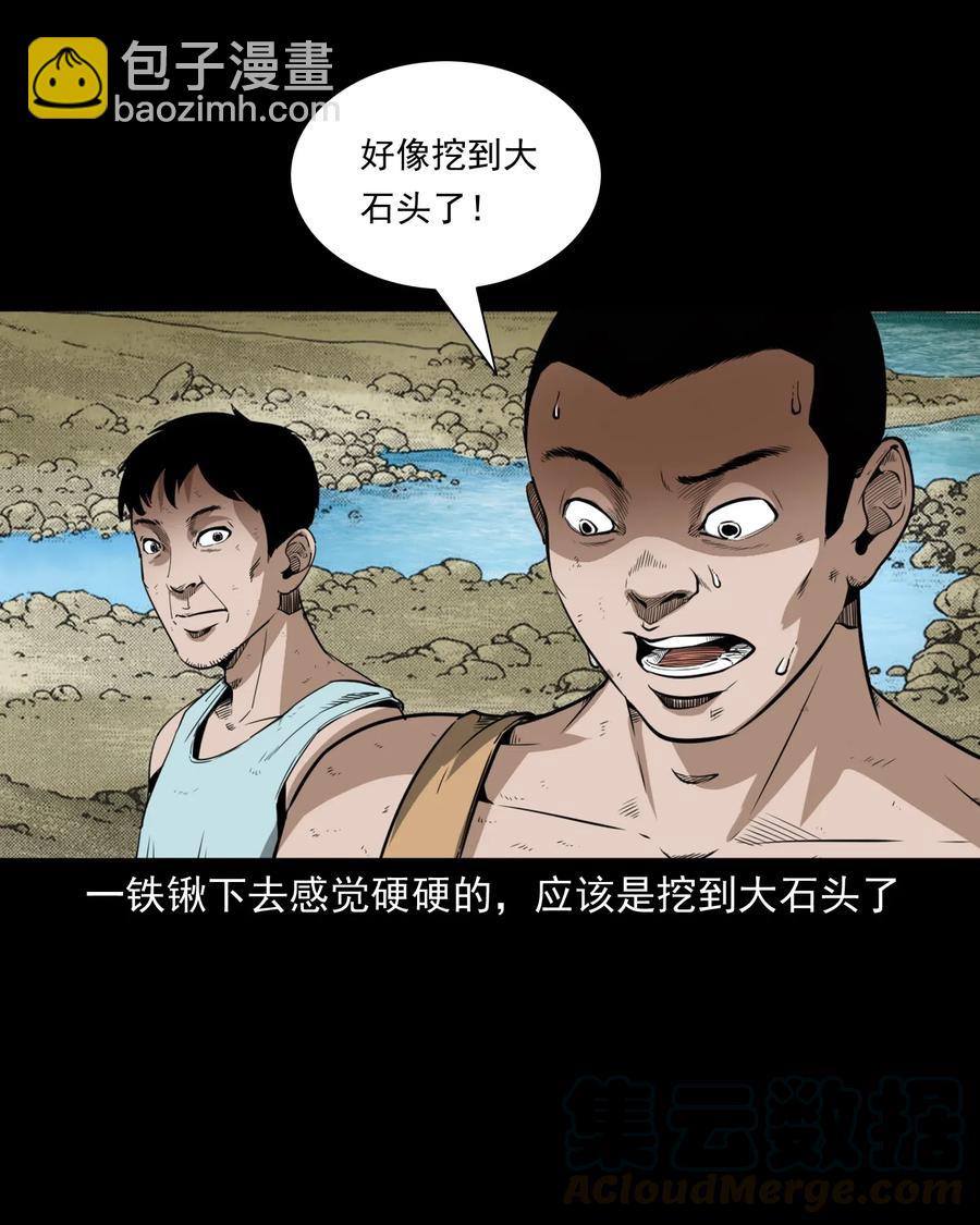 三老爷惊奇手札漫画,493 大王八2图