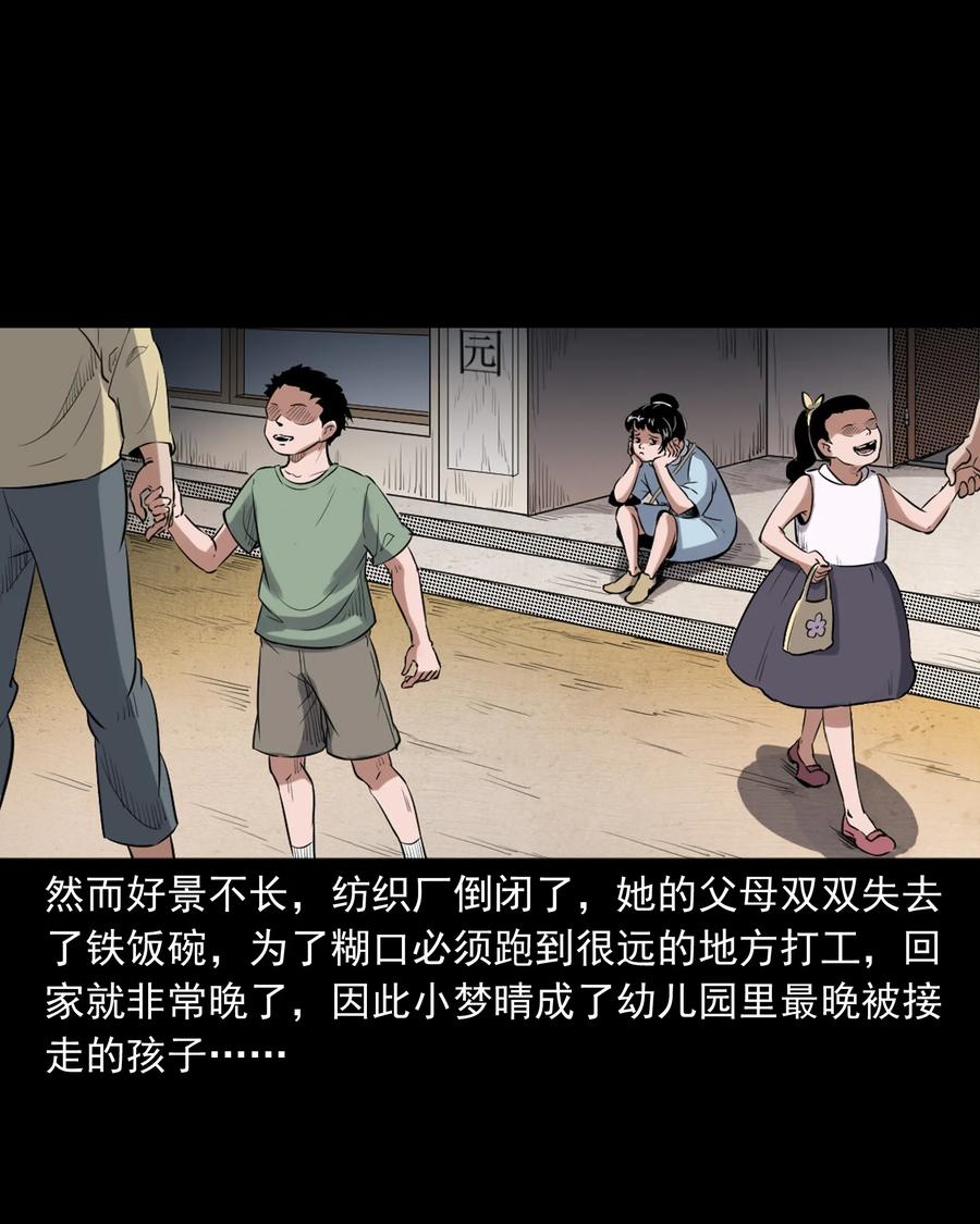 三老爷惊奇手札漫画,394 梦晴的朋友2图