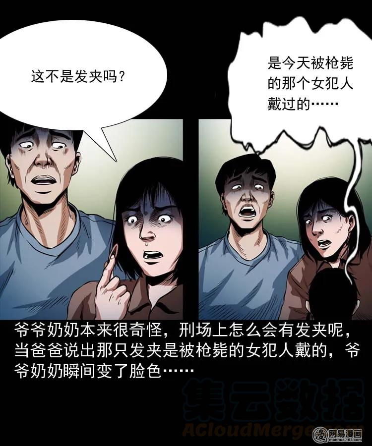 三老爷惊奇手札漫画,178 发夹1图
