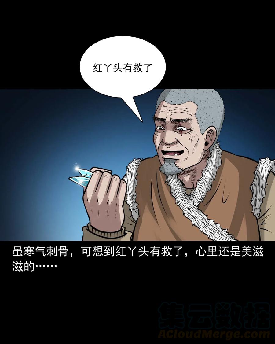 三老爷惊奇手札漫画,476 老烟鬼762图
