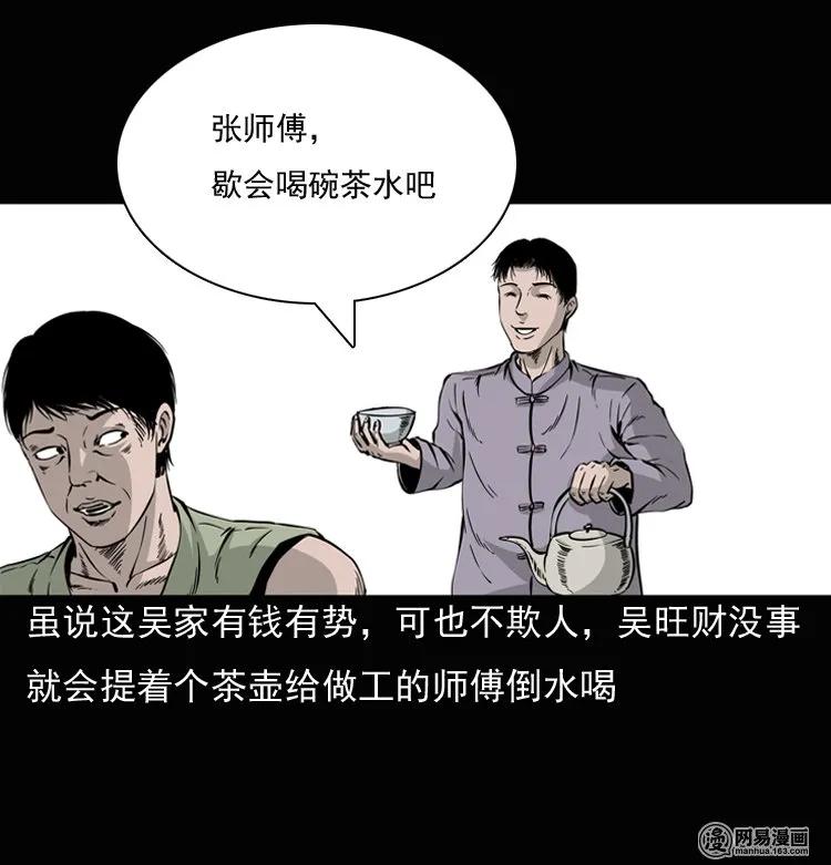 三老爷惊奇手札漫画,136 厌胜（上）2图