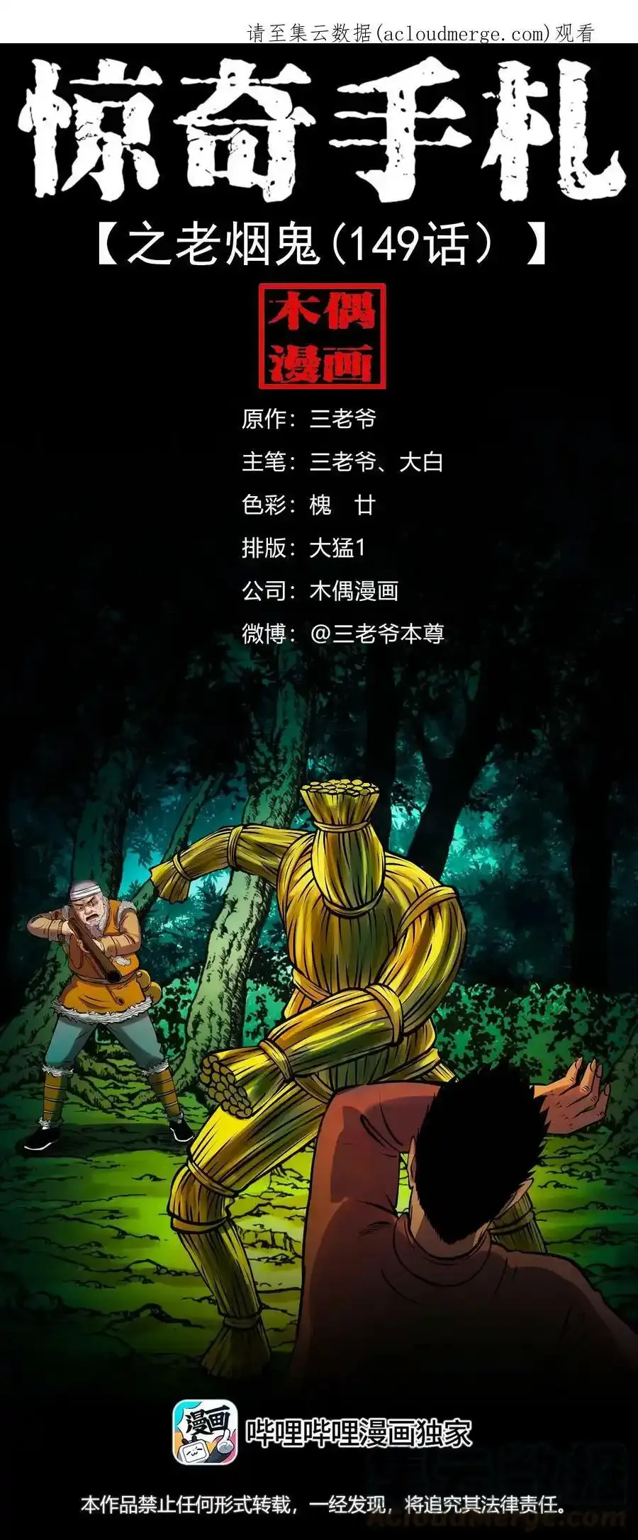 三老爷惊奇手札漫画,619 老烟鬼149话1图