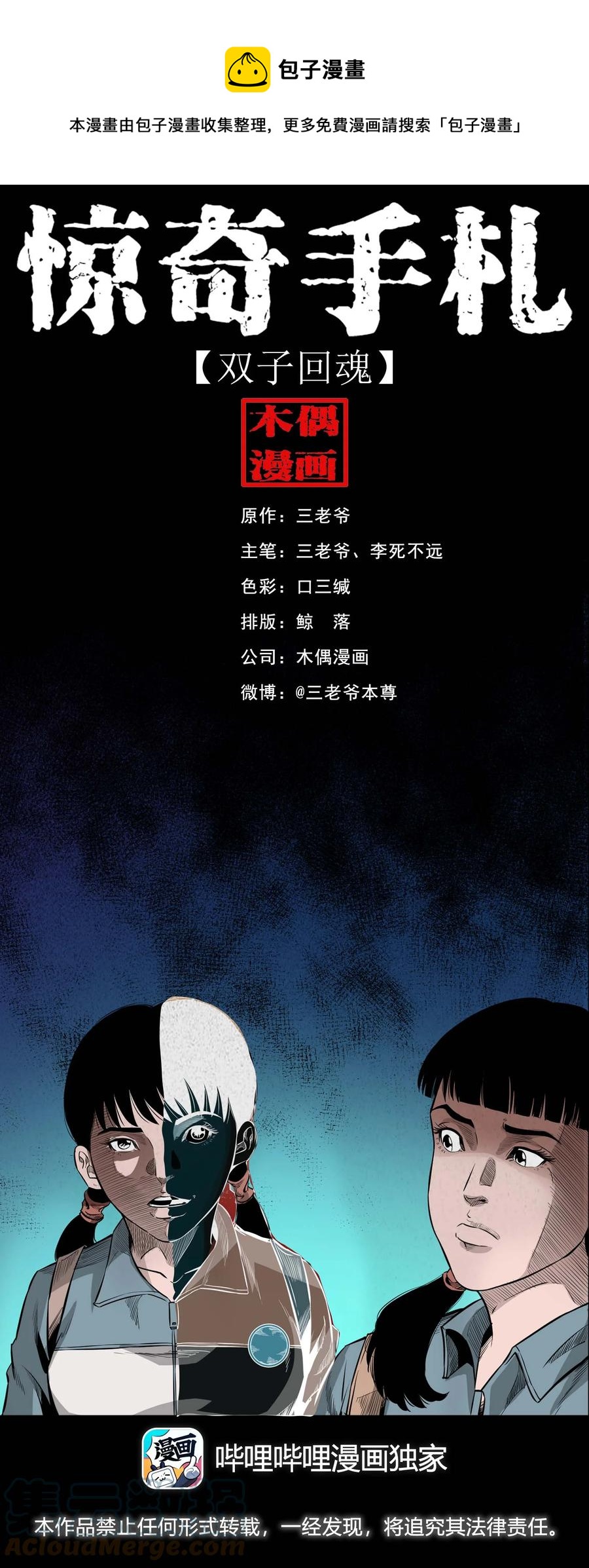 三老爷惊奇手札之老烟鬼漫画全集漫画,549 双子回魂1图