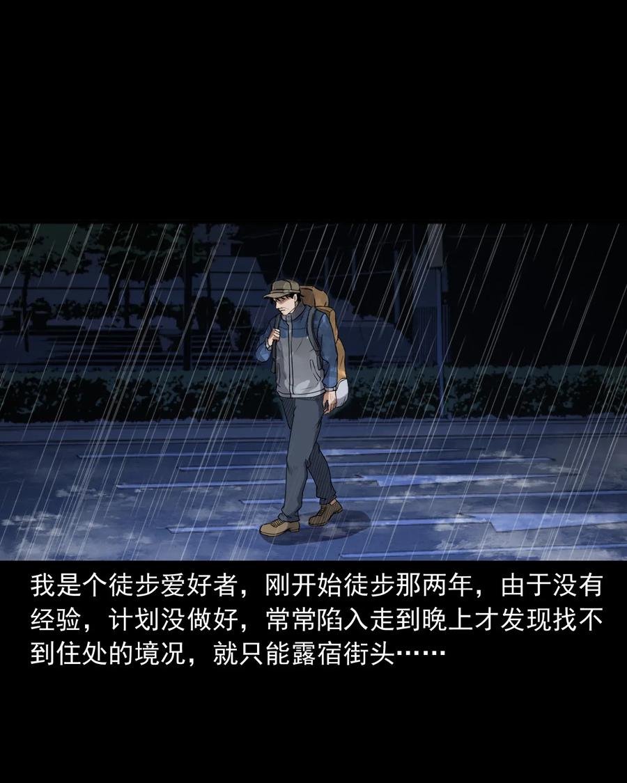 三老爷惊奇手札漫画,398 宴请2图