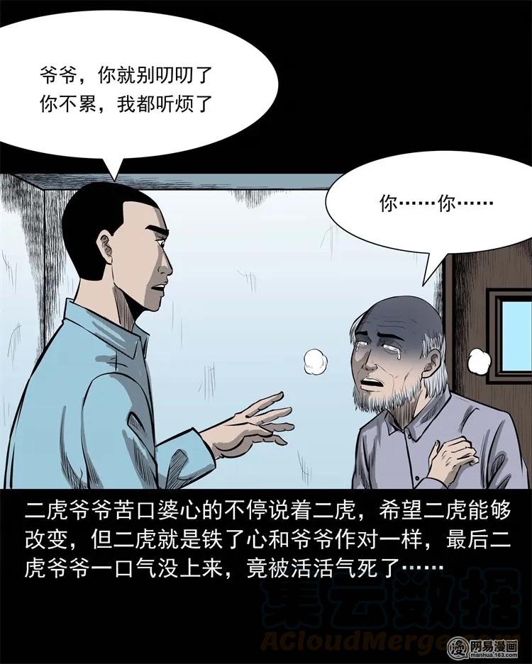 三老爷惊奇手札漫画,230 梦中脱皮1图