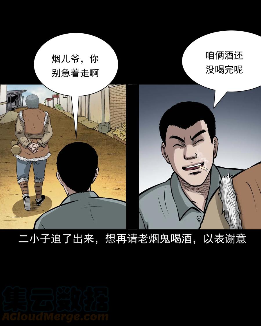 三老爷惊奇手札漫画,522 老烟鬼971图