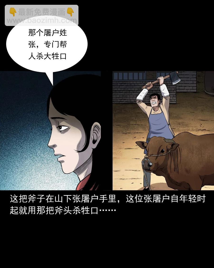 三老爷惊奇手札漫画,417 老烟鬼471图