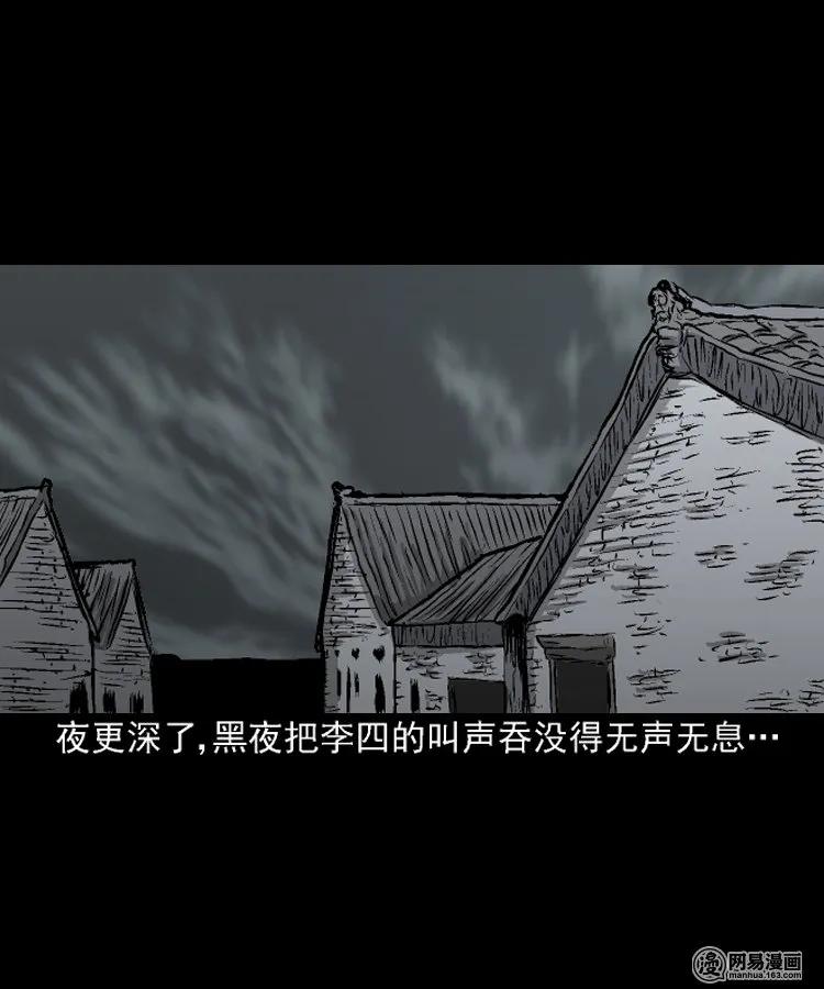 三老爷惊奇手札漫画,208 民国诡事（一）2图