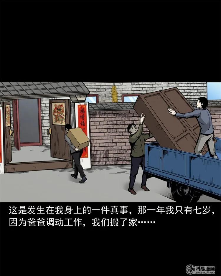 三老爷惊奇手札漫画,220 水塘2图