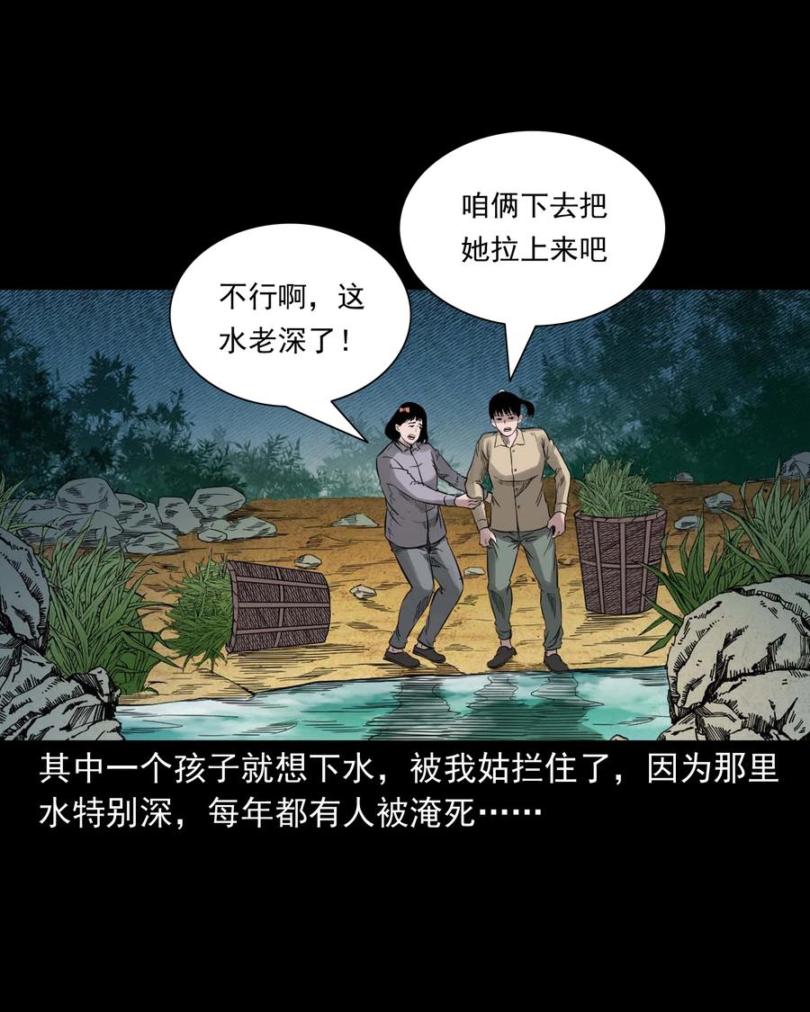 三老爷惊奇手札漫画,525 水鬼秘闻1图